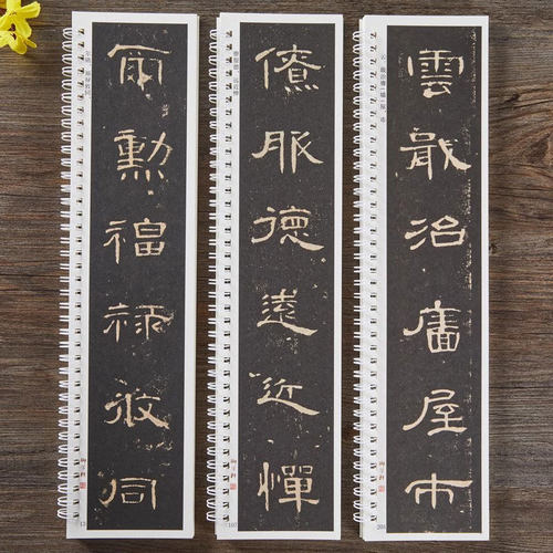 曹全碑 名家碑帖近距离临摹卡（临读对照版3卷全文）原碑帖放大本+米字格全文高清本 汉隶隶书书法毛笔练字帖 附简体旁注 崇文书局 - 图2