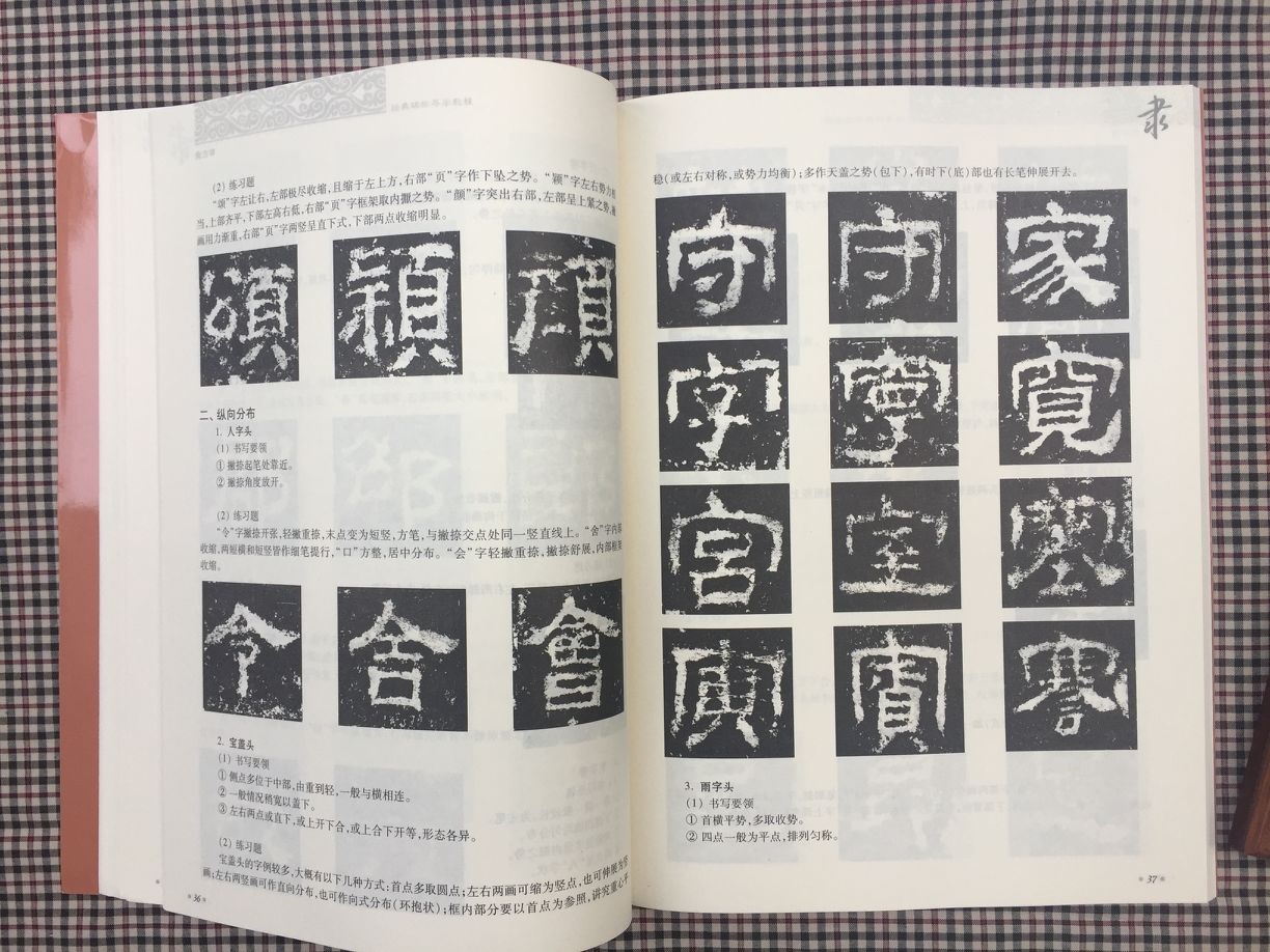 衡方碑 经典碑帖导学教程 临摹东汉隶书书法练习毛笔字帖 附完整碑文 笔画部首结构讲解 苏州大学出版社 - 图2