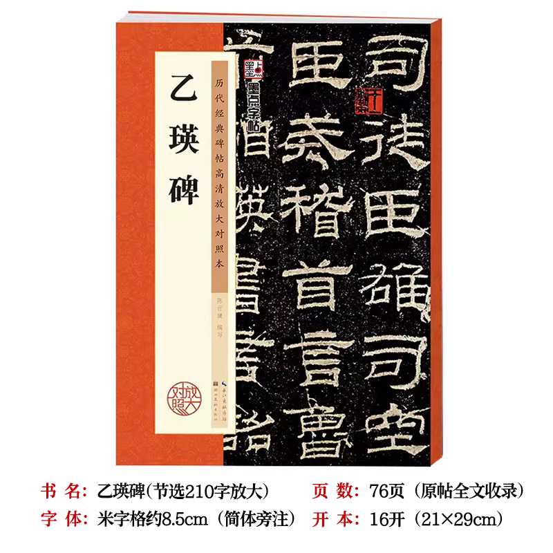 汉隶 乙瑛碑 修缮放大本/集字古文/原碑原帖拓印/米字格修复放大/集字对联(多款可选)初学者毛笔书法入门练字帖 - 图2