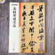 Famous calligraphy works of Su Shi, Chinese stele calligraphy high-definition color printed analysis book, Huangzhou Hanshi calligraphy and other cursive calligraphy video teaching + original stele calligraphy calligraphy copybook with simplified marginalia, adult soft pen copying ancient calligraphy, ink dot calligraphy