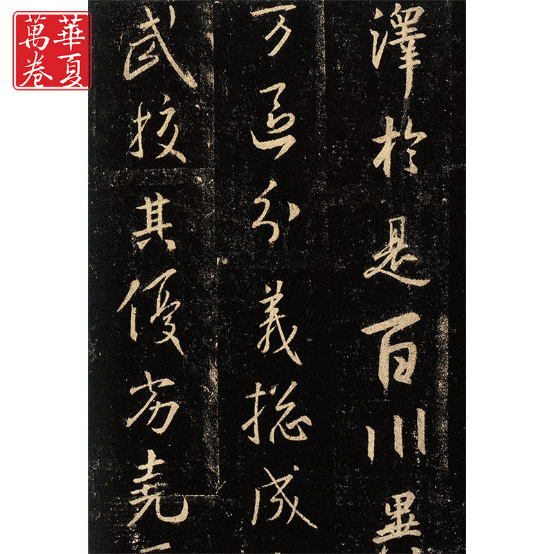 怀仁集王羲之圣教序唐中国书法名碑名帖原色放大本行书书法毛笔练字帖原帖附简体旁注成人初学者临帖本华夏万卷湖南美术出版社_虎窝淘