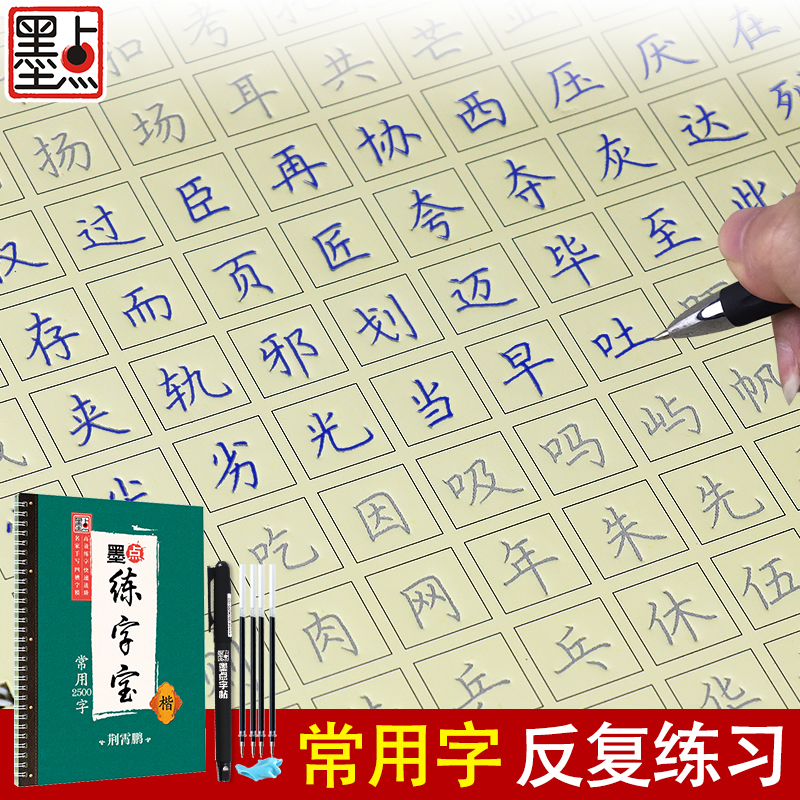 常用2500字正楷书凹槽字帖 荆霄鹏楷书手写体 成人中学生语文练字专用入门级 墨点字帖 可重复使用墨点练字宝 - 图3