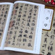 The preface of Wang Xizhi of the Lanting of the Jin Dynasty The essence of inscriptions and calligraphy by Du Hao Edited by running script inscriptions and calligraphy with simplified side notes for calligraphy inscriptions and calligraphy by simplified Chinese practice posts Anhui Fine Arts Publishing House