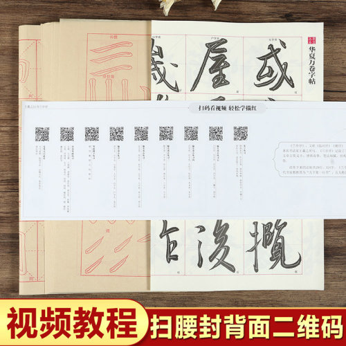 王羲之兰亭序 零基础跟着视频学描红 行书书法毛笔米字格练字帖 初学基础入门教程毛边纸40张 华夏万卷 - 图3
