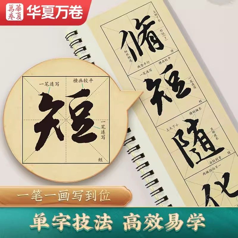 【精缮本】王羲之兰亭序 近距离临摹字卡1册 全文米字格入门放大版 扫码看视频教程附书写指导 行书初学者毛笔书法练字帖 华夏万卷,淘宝优惠券,粉丝福利购,淘宝优惠卷