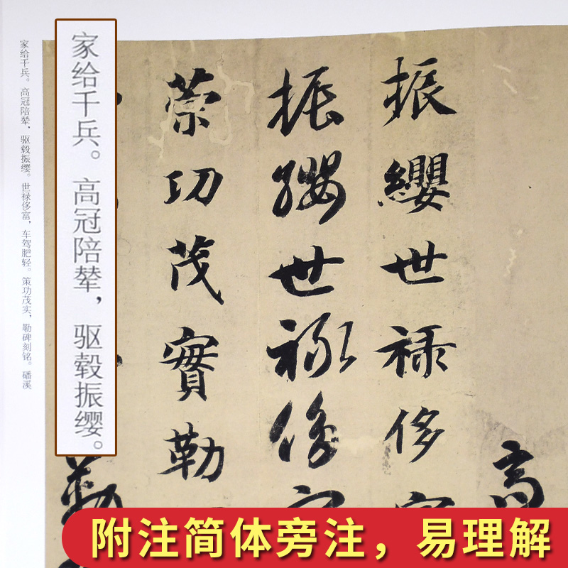 智永真草千字文隋中国书法名碑名帖原色放大本胡紫桂编成人初学者临摹毛笔软笔古文碑帖楷书草书书法练字帖附简体旁注华夏万卷-图2