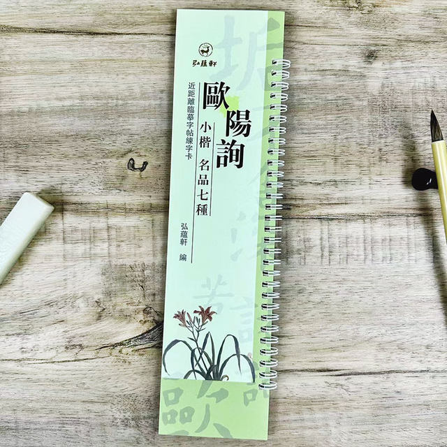 Ouyang Xun's famous small calligraphy works seven types of copying characters