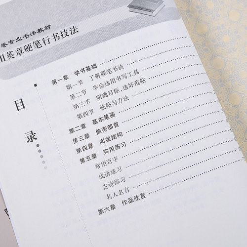 田英章硬笔行书技法 基本笔画偏旁偏旁间架结构讲解 学生成人硬笔正楷书书法钢笔字帖临摹教材练字帖 华夏万卷 - 图1