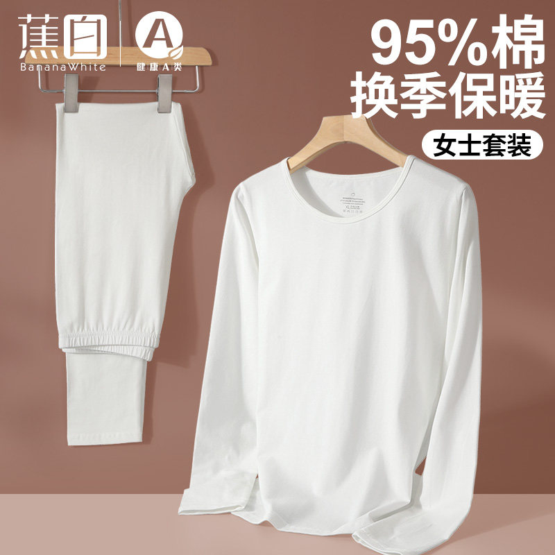 白色保暖女秋衣秋裤纯棉衬衣打底衫 蕉白保暖套装