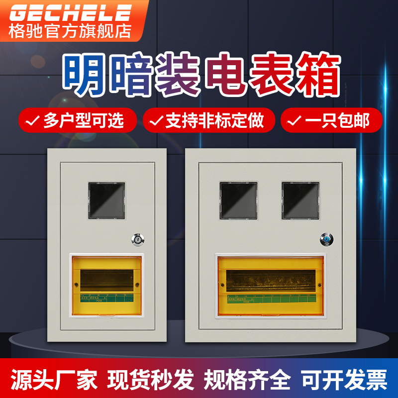 1家用2单相3明装4暗装嵌入式5出租房6插卡式8位电表箱10户铁外壳-图1