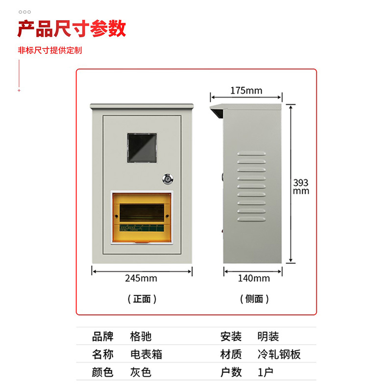 单相电表箱220V家用明装一户室外防水电表箱出租房定制户外电表箱 - 图1