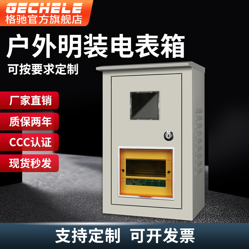 单相电表箱220V家用明装一户室外防水电表箱出租房定制户外电表箱 - 图0