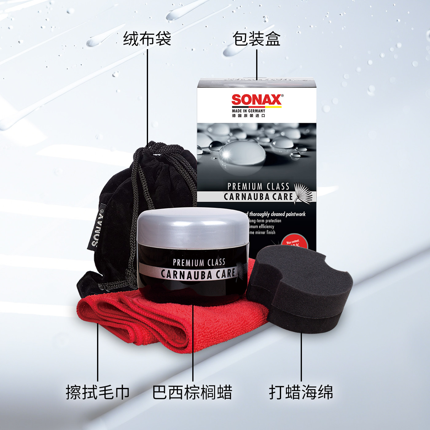 sonax索纳克斯进口巴西棕榈蜡汽车蜡养护上光固体蜡车漆打蜡车蜡