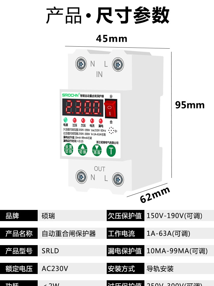 高档家用智能自动重合闸保护器1-63A可调过欠压过载漏电保护控制 - 图1