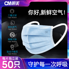 Cm Chaomei wide earband disposable mask, three-layer broad band external use thickened mask, packed independently