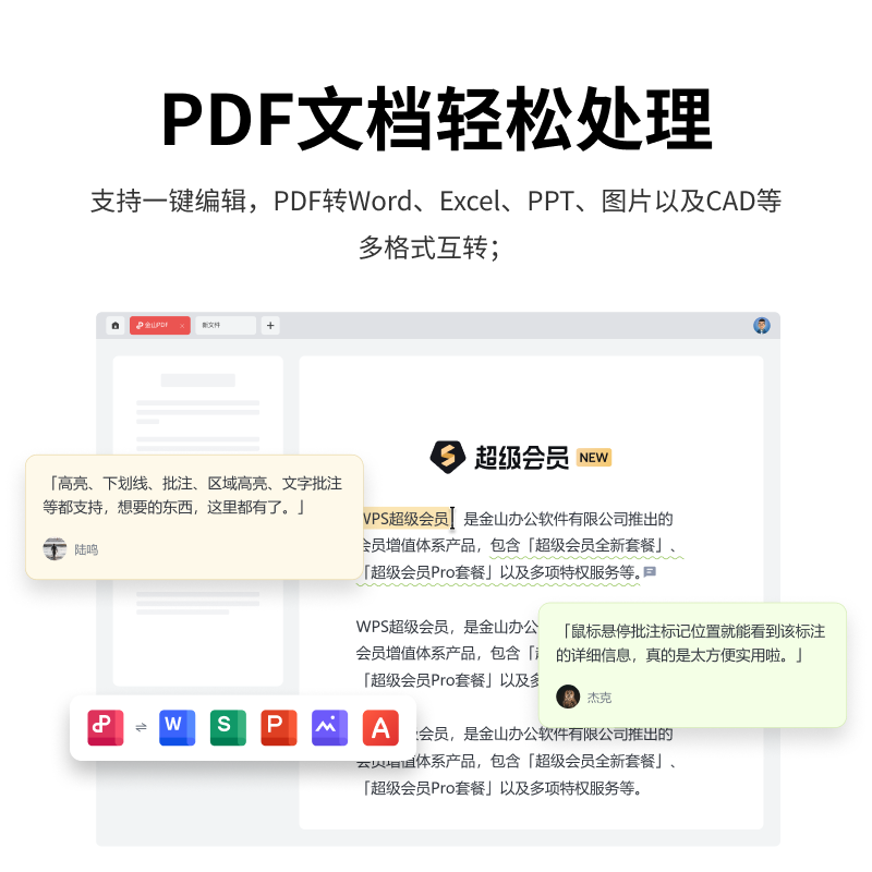 WPS PDF套餐月卡31天官方正版会员PDF编辑器图片转文字pdf转word-图1