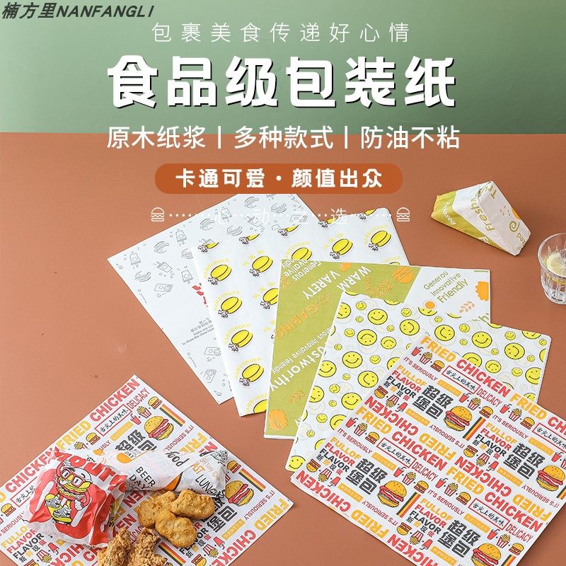 汉堡纸食品级防油纸薯条饼饭团三明治鸡肉卷包装纸餐垫纸淋膜油纸,淘宝优惠券,粉丝福利购,淘宝优惠卷