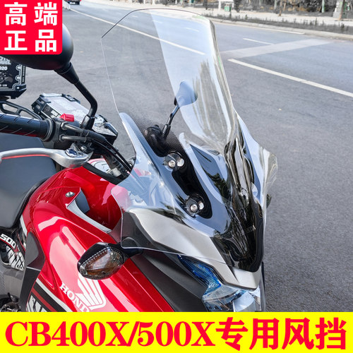 适用本田CB400X前挡风罩GV款风挡进口玻璃护胸CB500X挡风玻璃风挡 - 图3