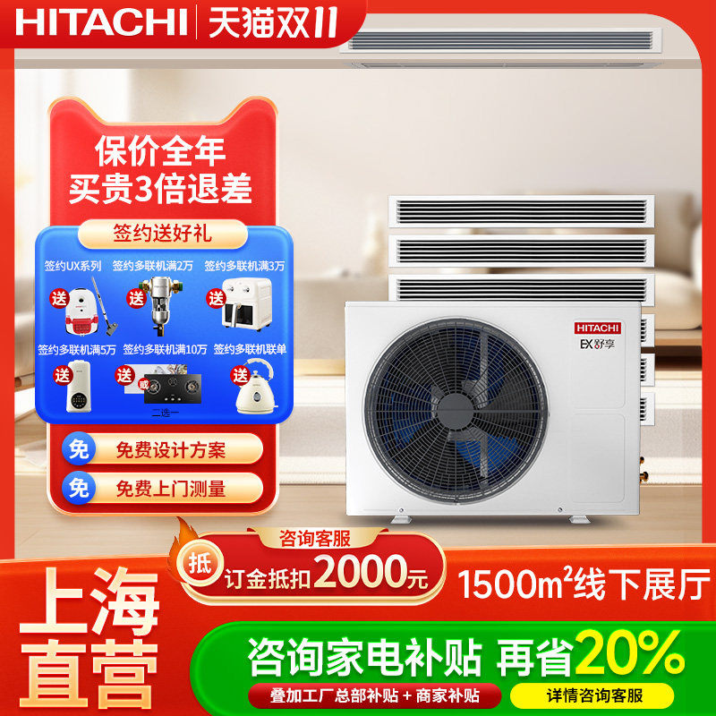 日立中央空调家用一拖六风管机多联变频冷暖智能控制RAS160HRNAQ