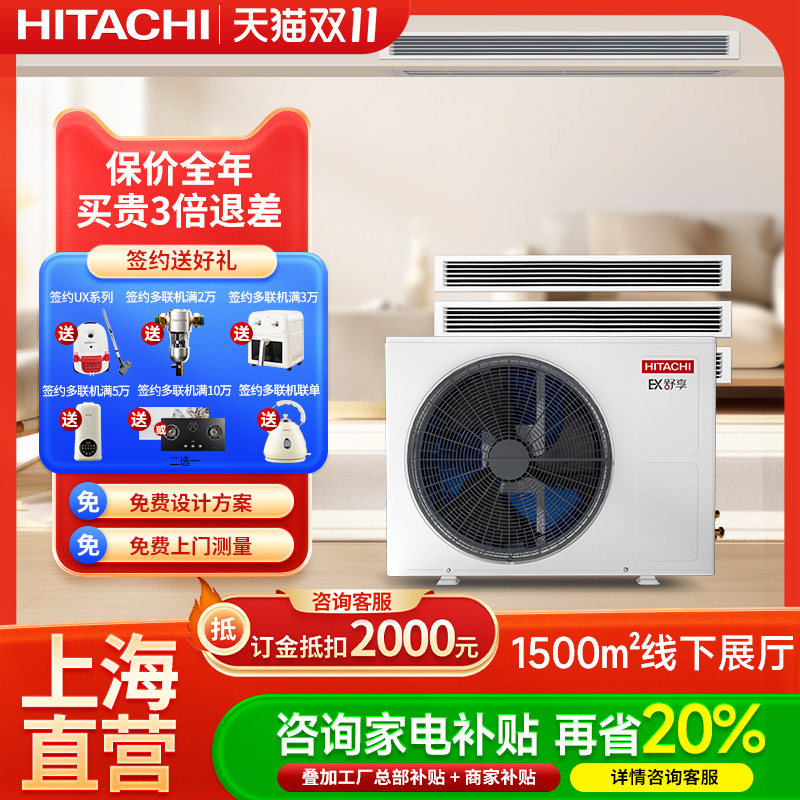 日立中央空调一拖三风管机家用官方智能控制变频冷暖RAS112HRNAQ