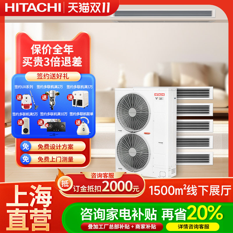 日立中央空调一拖五家用风管机地暖两联供变频多联机空调冷暖尊睿