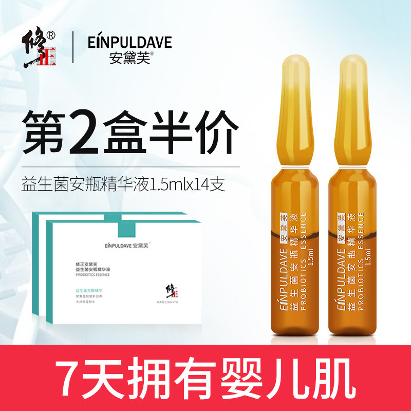 修正玻尿酸面部保湿安瓶提亮精华液 安黛芙化妆品液态精华