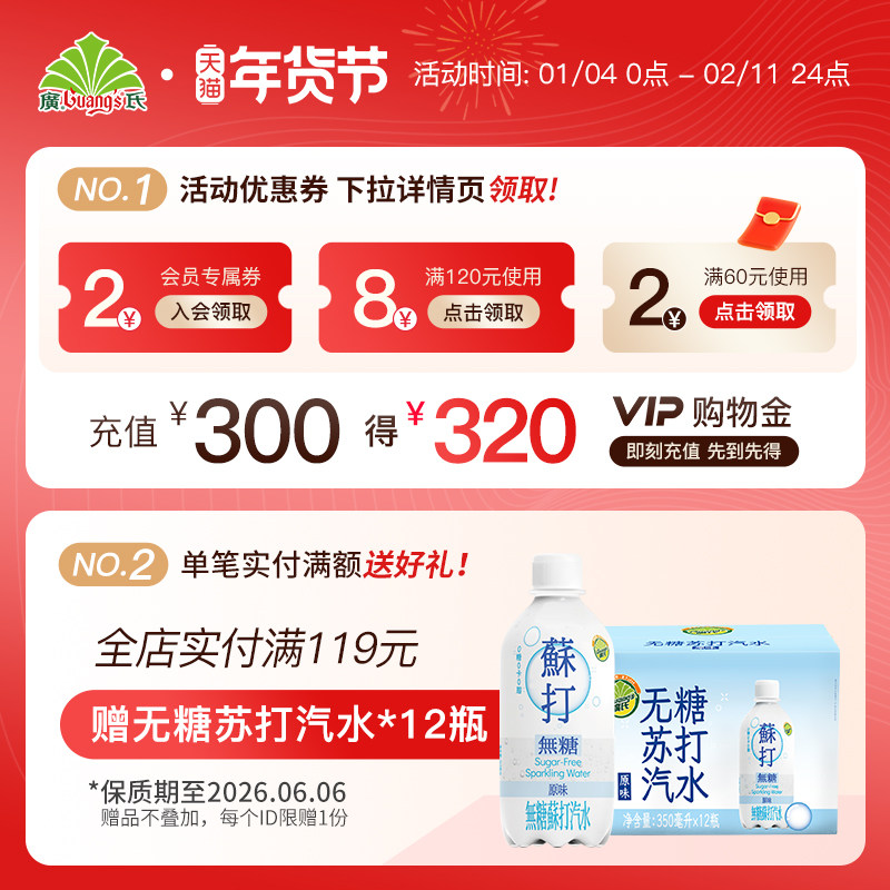 新品广氏无糖苏打气泡水350ml*6瓶 果味汽水 0糖0脂0卡 苏打饮料,淘宝优惠券,粉丝福利购,淘宝优惠卷