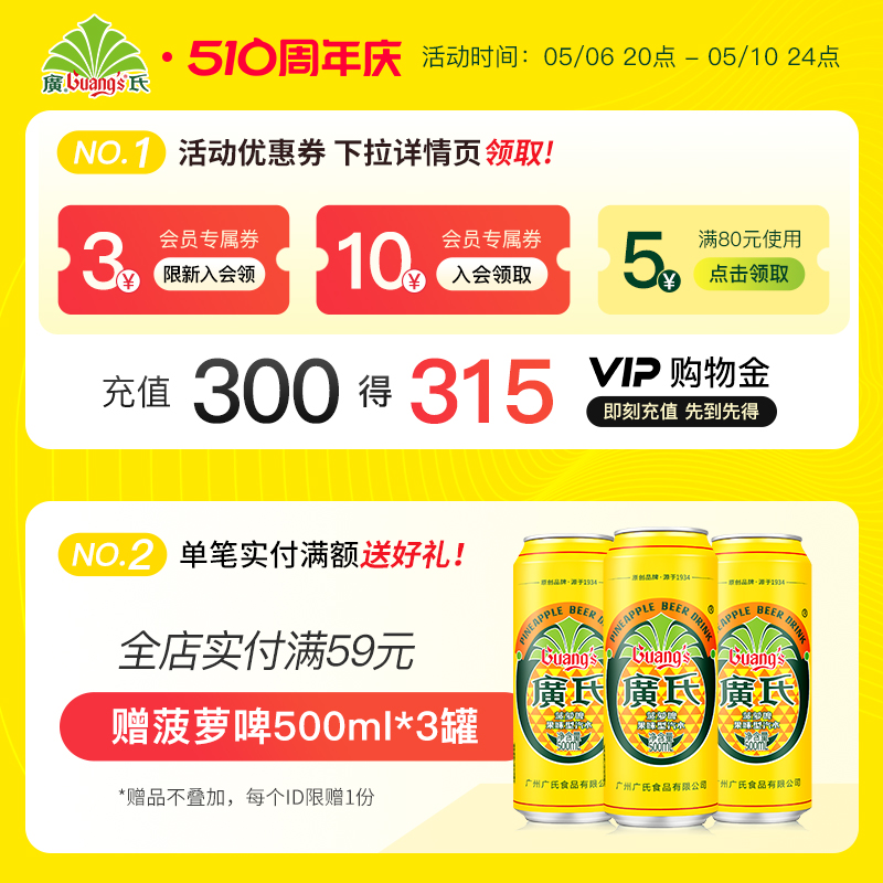 广氏菠萝啤酒330ml*6罐整箱碳酸饮料风味果啤菠萝味啤酒低度酒精-图0