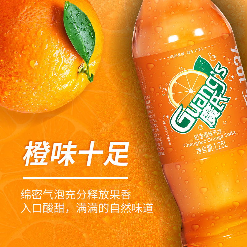 广氏橙宝汽水1.25L*12瓶广式碳酸饮料大瓶装橙味果味饮料上新-图2