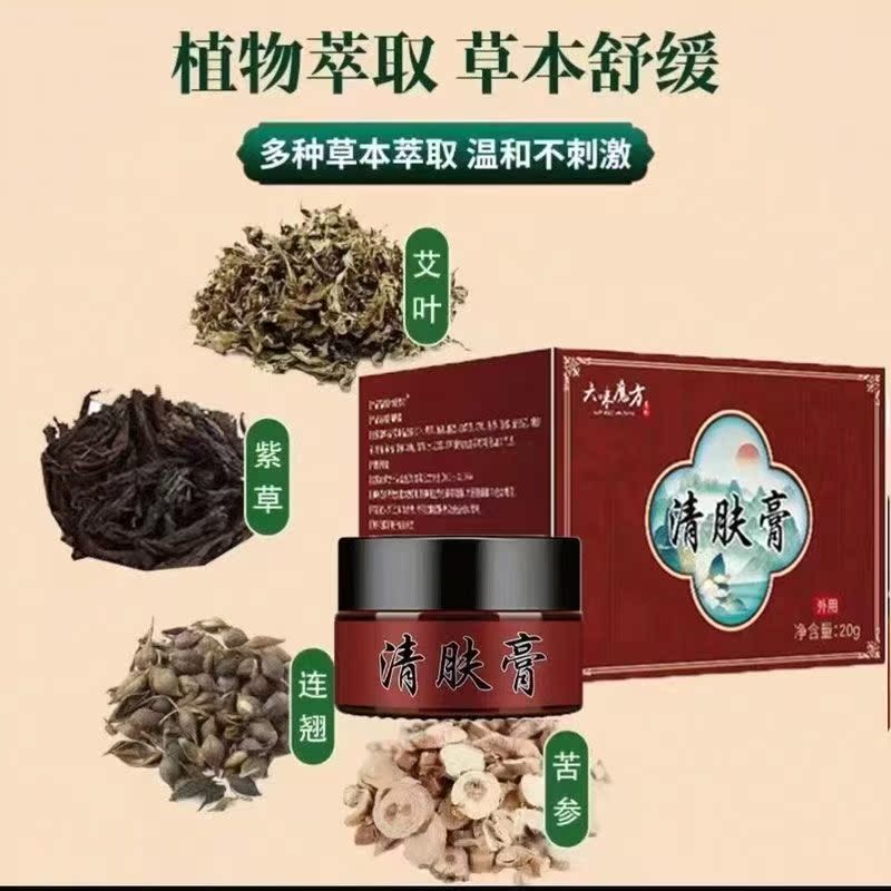 买2送1买3送2】六味魔方国货之光清肤膏植物草本皮肤全身外用
