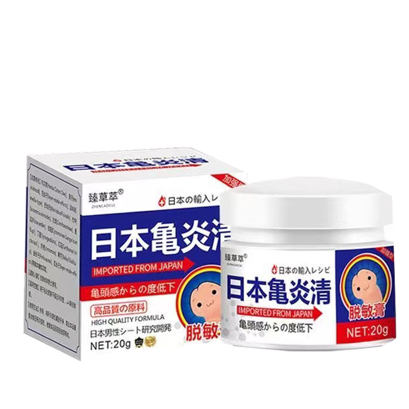 买2送1买5送4】臻草萃riben龟炎清脱敏膏20g/盒男性护理乳膏-图1