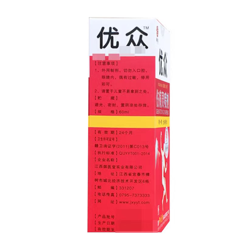 正品优众伤痛灵喷剂御医堂颈肩腰腿膝盖关节疼痛喷剂外用60ml/盒