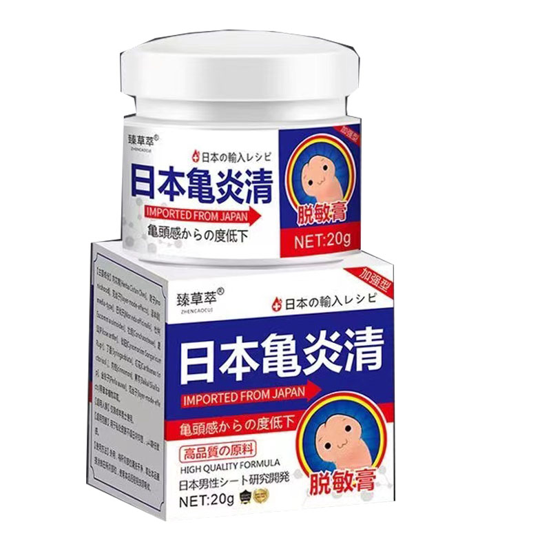 买2送1买5送4】臻草萃riben龟炎清脱敏膏20g/盒男性护理乳膏-图0