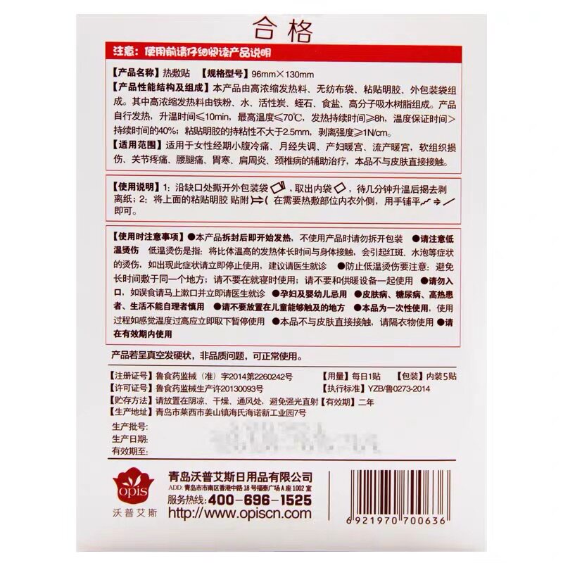  多情鱼保健品暖宫贴