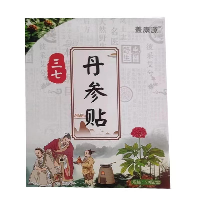 正品盖康源三七丹参贴20贴/盒