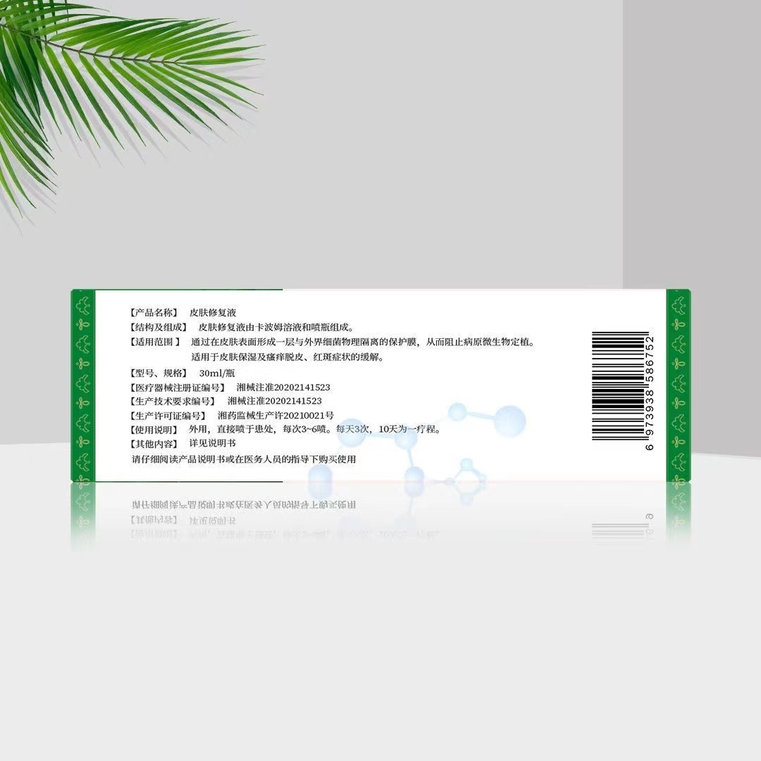 药房同售】百年扁氏研肤堂皮肤修复液30ml/盒