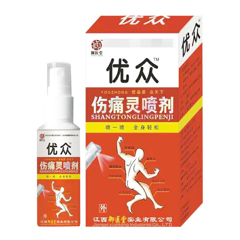 正品优众伤痛灵喷剂御医堂颈肩腰腿膝盖关节疼痛喷剂外用60ml/盒