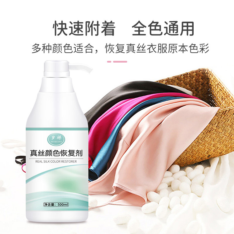 真丝衣服颜色恢复剂掉色褪色发白还原修复液黑桑蚕丝蛋白泛白修复