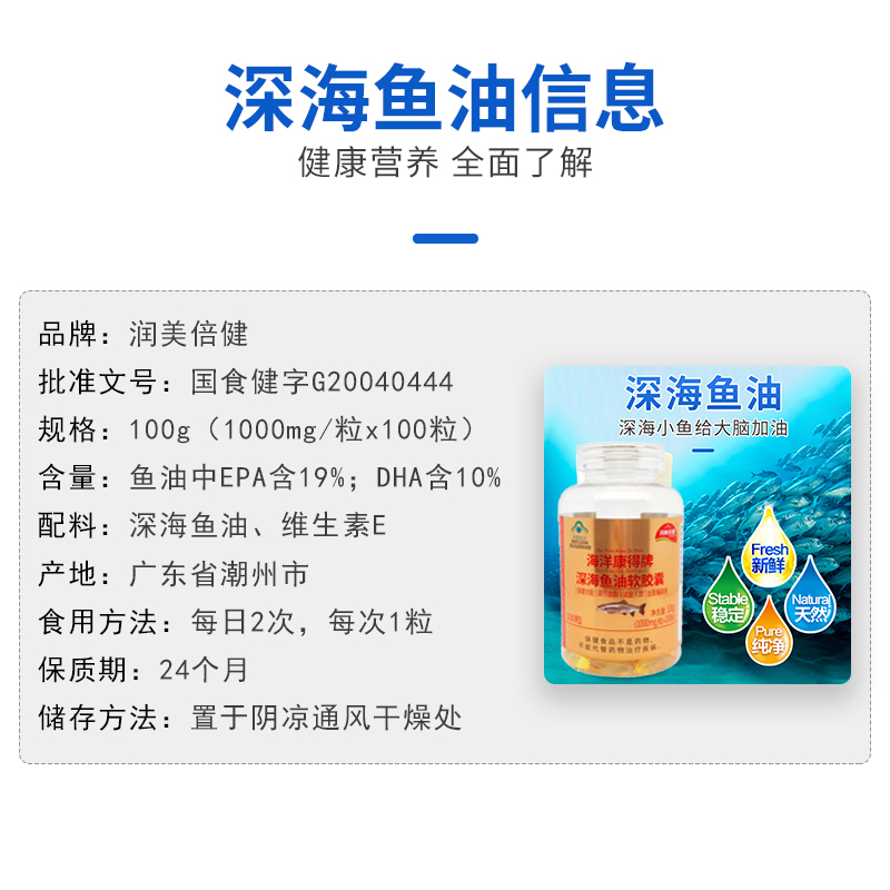 润美倍健海洋康得牌深海鱼油软胶囊100粒成人中老年调节血脂 5送1