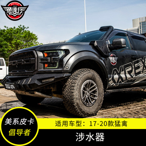新款F150猛禽涉水器涉水喉新品发动机进气改装歧管无损安装 - 图2