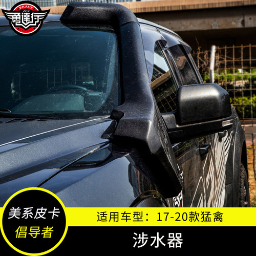 新款F150猛禽涉水器涉水喉新品发动机进气改装歧管无损安装 - 图1