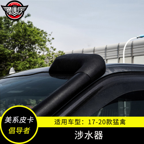 新款F150猛禽涉水器涉水喉新品发动机进气改装歧管无损安装 - 图0