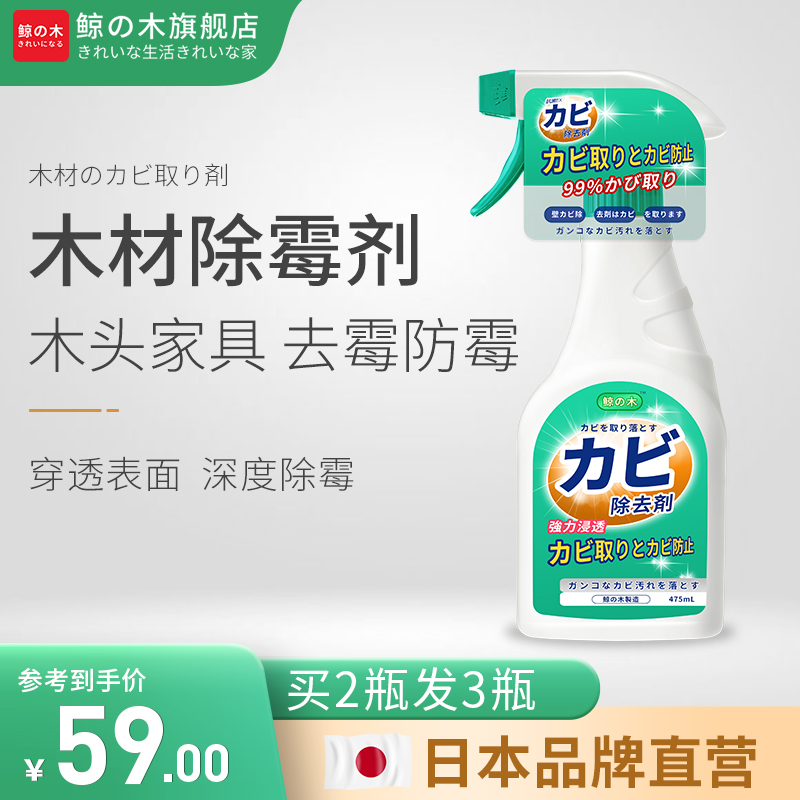 木材除霉剂家具木头衣柜橱柜发霉木地板材防霉菌去霉清洁喷雾 - 图0