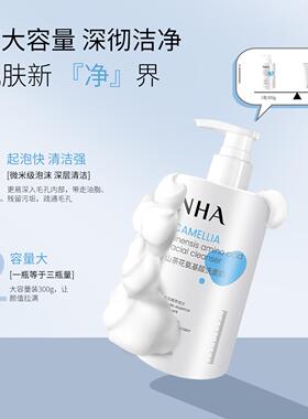 NHA山茶花氨基酸泡沫洗面奶 补水保湿收敛毛孔300g大瓶装洗面奶