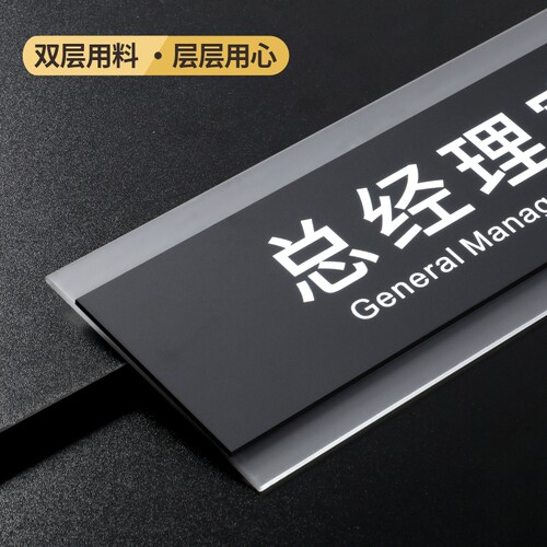 经典亚克力办公室门牌定制科室牌提示牌指示牌总经理室会议室董事长室牌子创意标识牌公司部门高档标牌定订做 - 图2