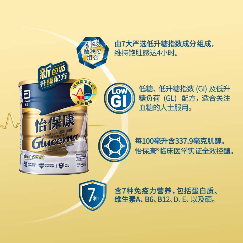 雅培怡保康奶粉港版进口营养品中老年糖尿人奶粉高血糖适用850g*2