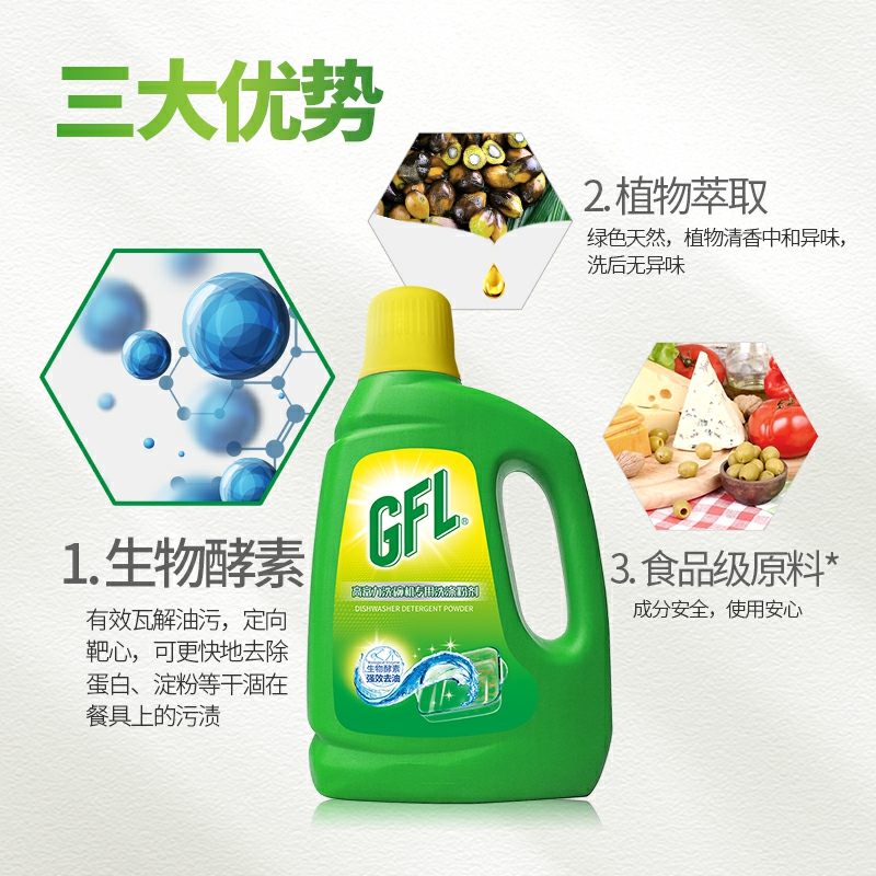 浪奇高富力洗碗粉1kg洗碗机餐具洗涤去油亮碟粉剂西门子老板专用