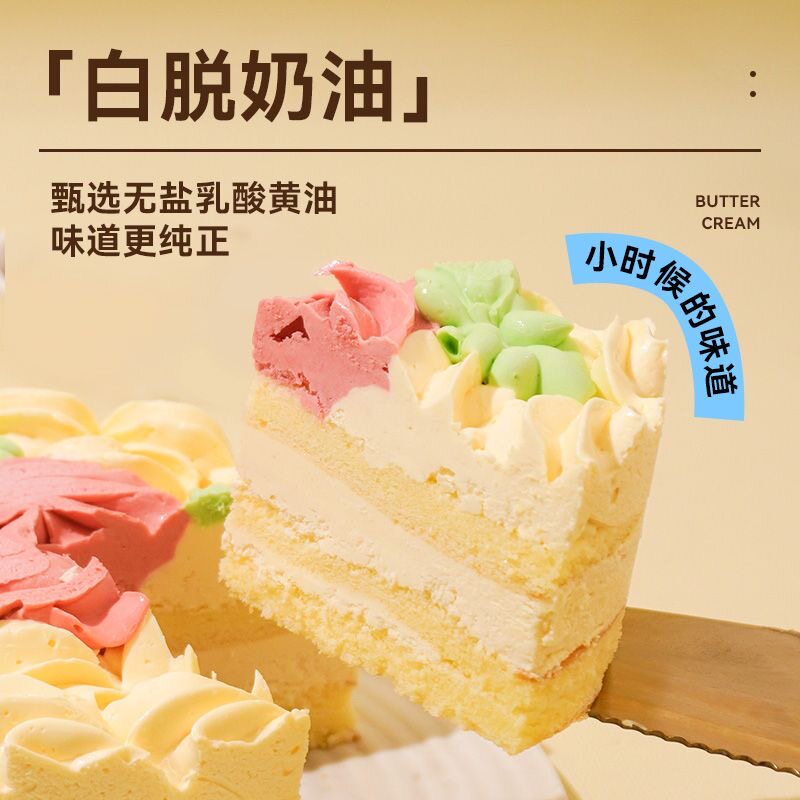 白脱奶油蛋糕繁华同款裱花乳酪小时候老式硬奶油黄油生日蛋糕点心