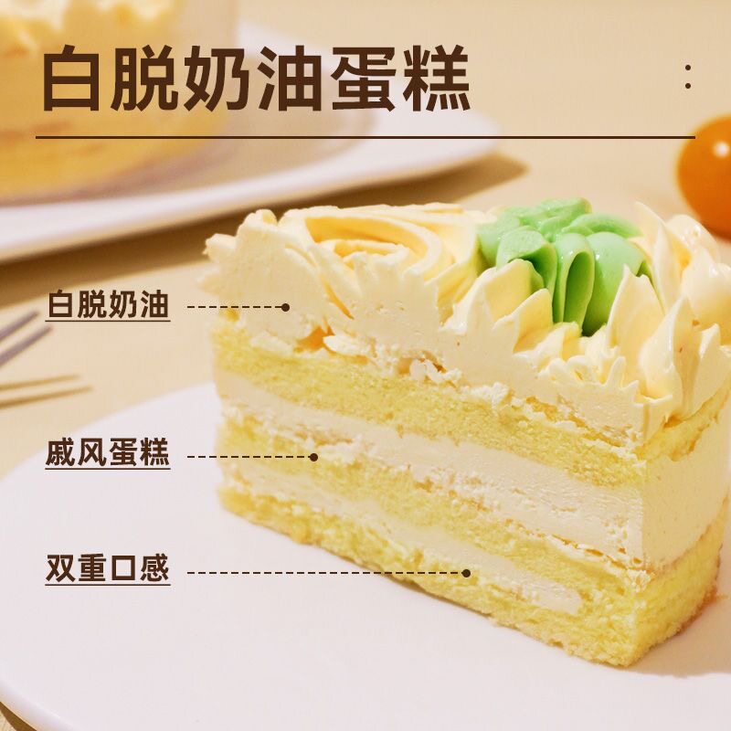 白脱奶油蛋糕繁华同款裱花乳酪小时候老式硬奶油黄油生日蛋糕点心