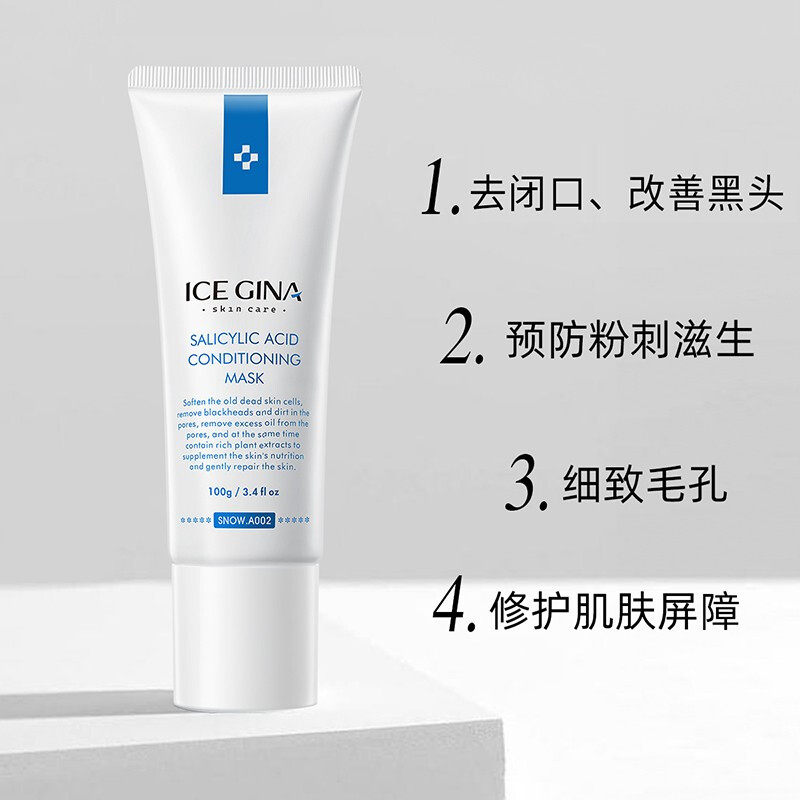 ice gina水杨酸闭口粉刺舒缓面膜 icegina面部护理套装